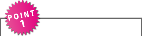 ポイント1